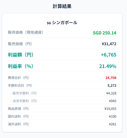 Garminスマートバンドの利益計算画面